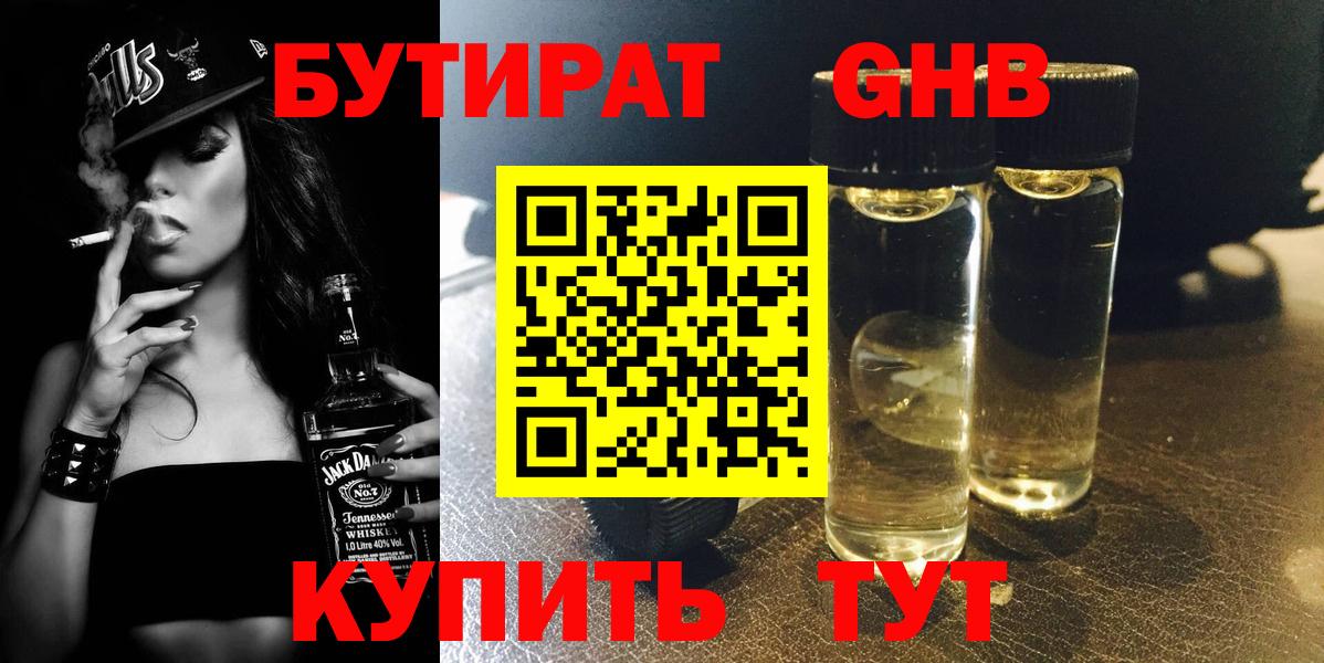 Обнинск  Бутират  Вход с VPN  БУТИРАТ бутандиол 
