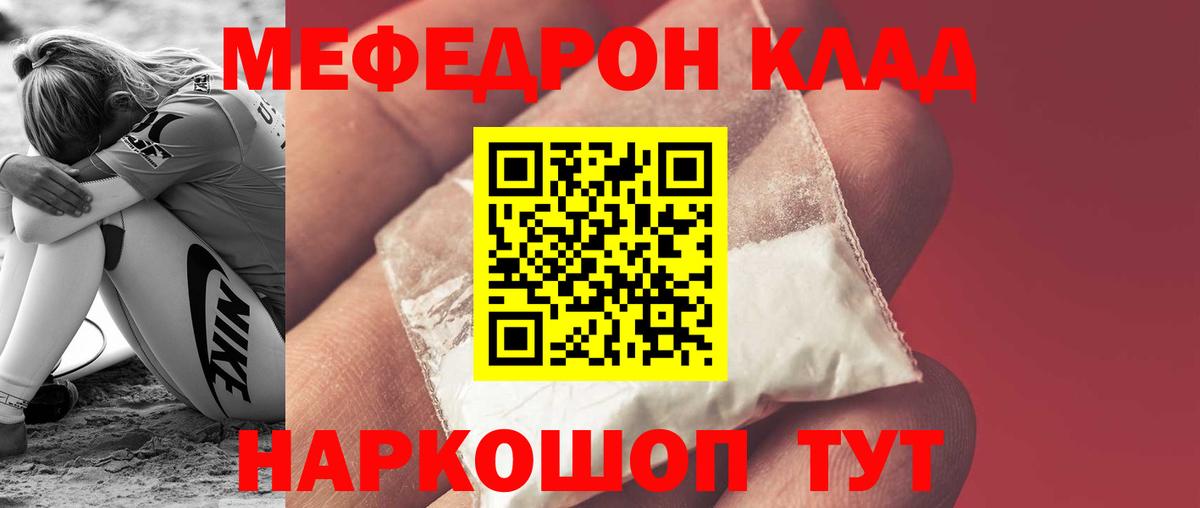 МЯУ-МЯУ кристаллы  МЯУ-МЯУ  Меф  Обнинск  Вход с VPN  МЯУ-МЯУ мука 