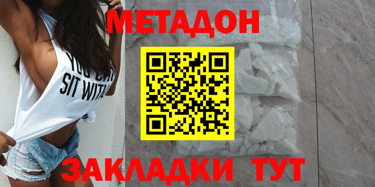 Метадон кристалл  Вход с VPN  Обнинск  МЕТАДОН methadone 